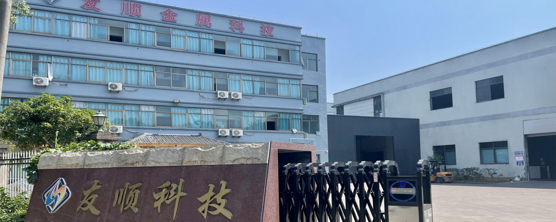 诸暨市友顺金属科技有限公司